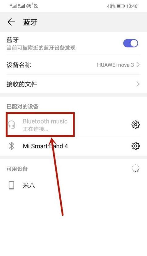 苹果手机蓝牙荣耀耳机怎么连接？连接步骤是怎样的？  第3张