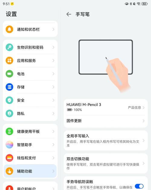 华为手写笔3代使用方法是什么？  第3张