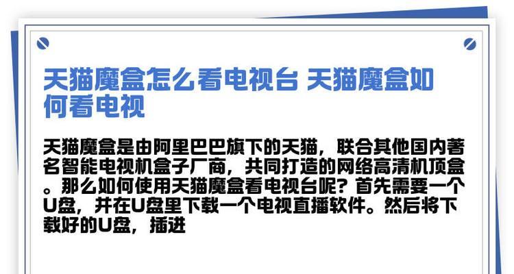 天猫魔盒机顶盒白色怎么处理？解决方法是什么？  第2张