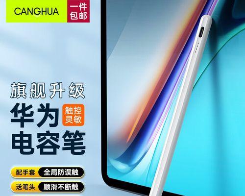 华为手写笔的功能特点有哪些？  第1张
