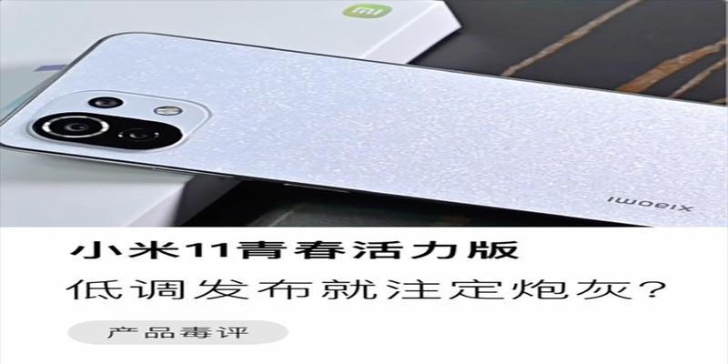 小米11青春活力版什么时候降价？如何获取最新降价信息？  第2张