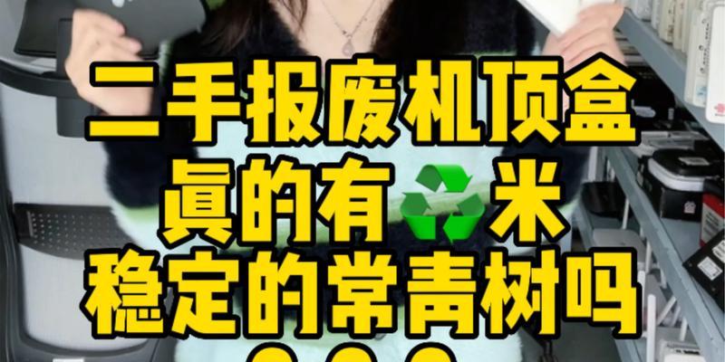 二手电视机顶盒回收流程是什么？  第2张