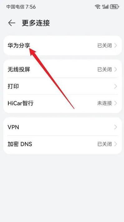 华为电脑视频文件如何传输到手机？使用什么方法最便捷？  第3张