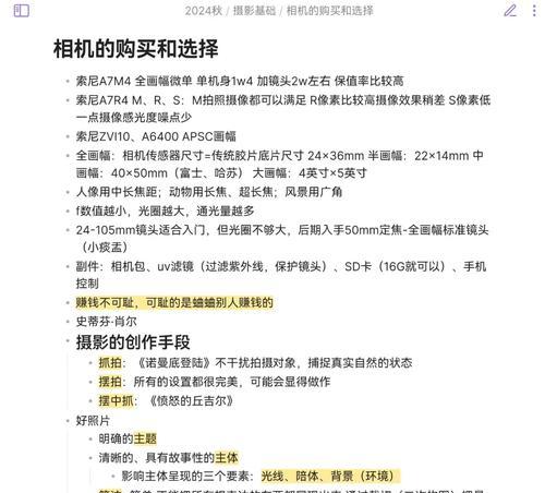 索尼全画幅相机无反应时应该怎么办？如何快速恢复相机功能？  第3张