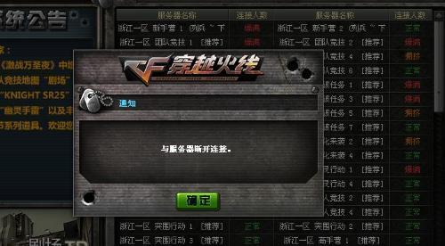 CF早期登陆服务器有什么特点？如何找回早期CF服务器？  第2张