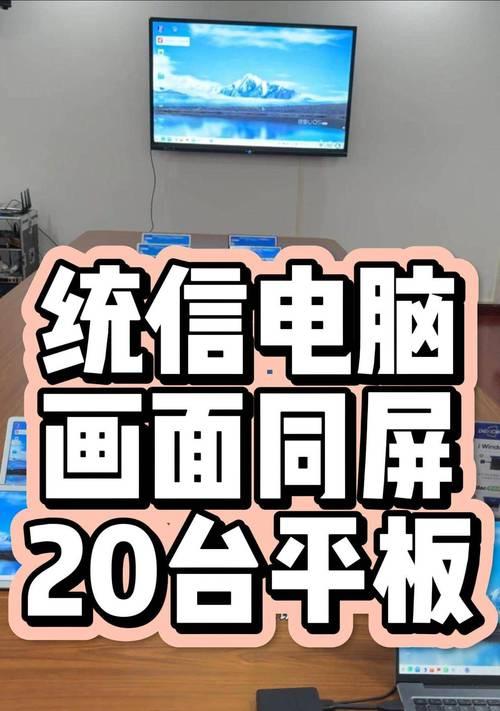 华为平板如何无线投屏到电脑？设置步骤是什么？  第1张