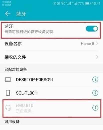 苹果耳机连接华为手机的方法是什么？  第2张
