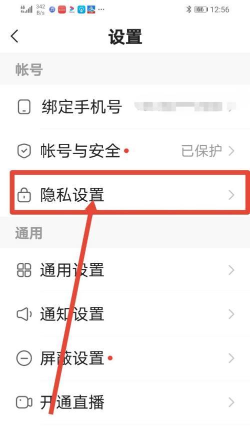 苹果手机vx怎么开？开启后如何设置隐私权限？  第1张