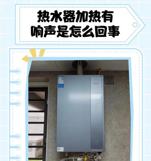 热水器开关热水时发出响声是什么原因？  第1张