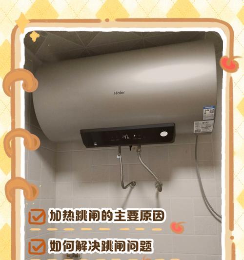 海世德热水器跳闸问题如何解决？跳闸原因是什么？  第2张