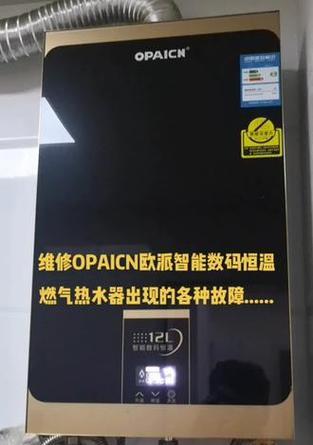欧派热水器故障如何修理？视频教程在哪里？  第2张