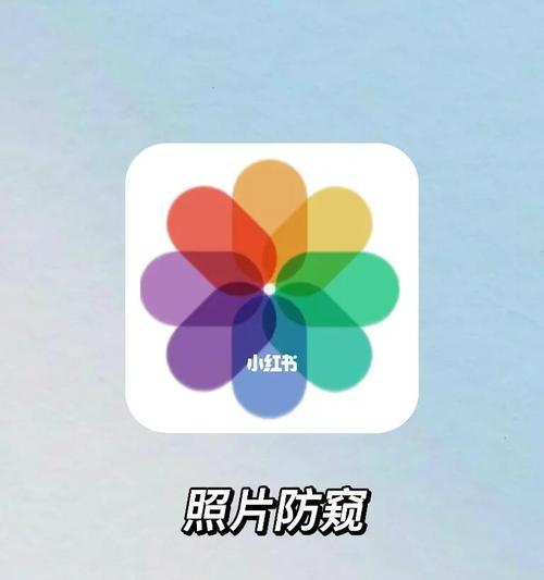 苹果手机如何旋转相册的照片？操作步骤是什么？  第2张