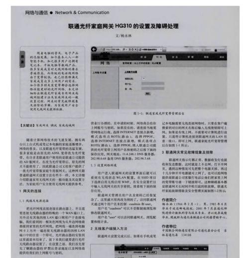 联通家庭网关隐藏wifi设置步骤是什么？操作中常见问题有哪些？  第1张