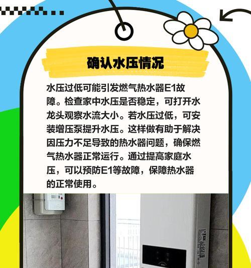 好太太燃气热水器e7是什么故障？如何排除？  第1张