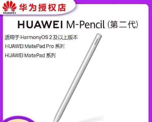 华为2代手写笔的打开方法是什么？打开时可能会遇到哪些问题？  第3张