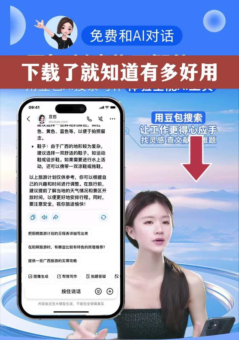 苹果手机作弊豆包使用方法是什么？安全吗？  第1张