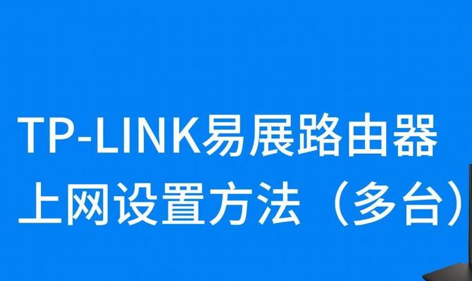 家用路由器家长控制功能如何设置？  第1张