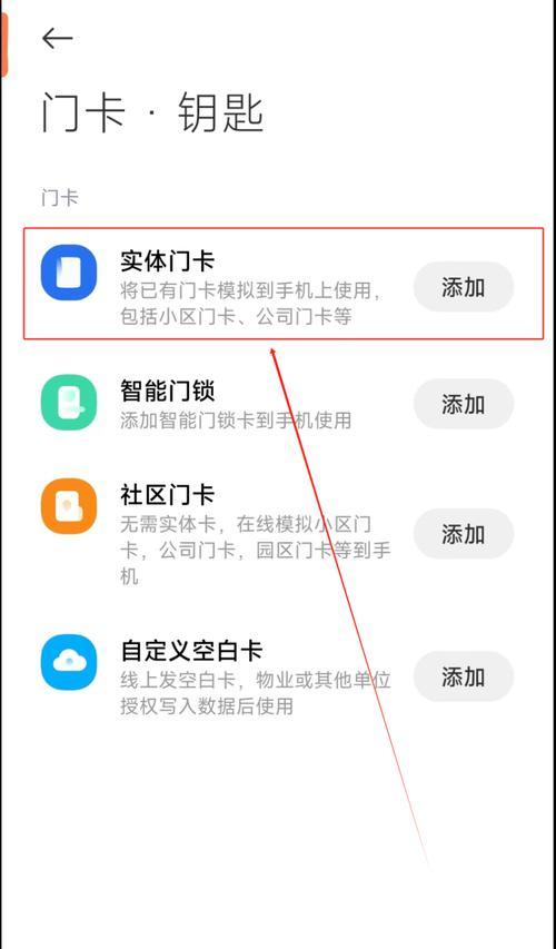 华为手机连接门禁卡NFC的步骤是什么？  第3张