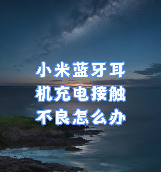 蓝牙耳机连接设备清除方法是什么？清除后如何重新连接？  第3张