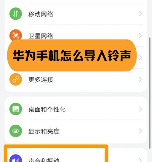 开场铃声华为手机怎么设置？如何自定义铃声？  第1张