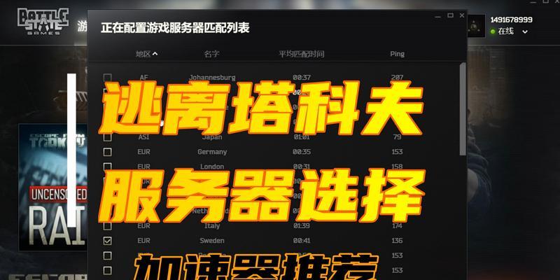 逃离塔科夫南欧服务器怎么选？哪个服务器更适合？  第2张