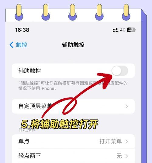 苹果手机桌面按键如何开启？开启过程中遇到问题怎么办？  第1张
