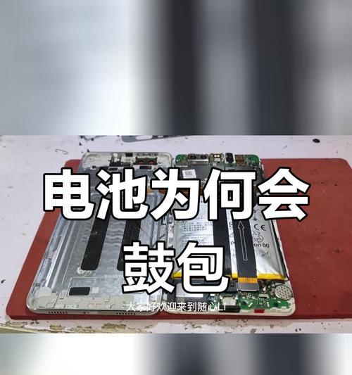手机电池胀鼓拆开视频教程是什么？  第2张