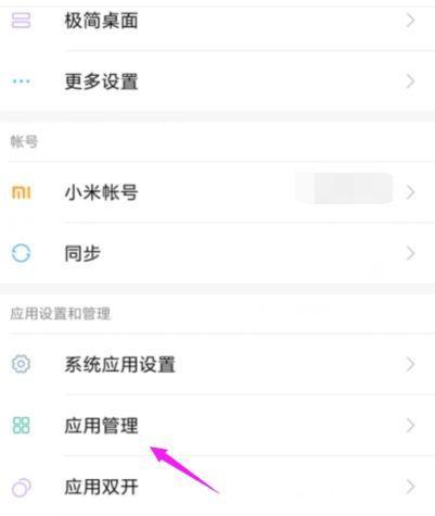 小米汽车手机软件界面的设置方法是什么？有哪些个性化选项？  第1张