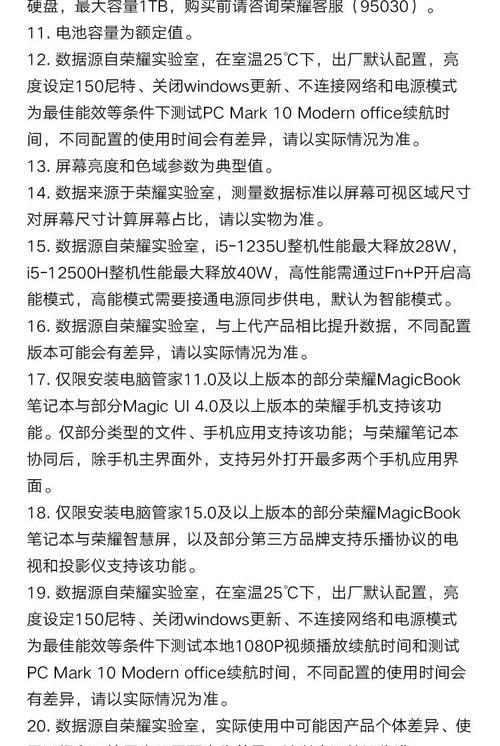 荣耀互联手机与笔记本连接的步骤是什么？  第1张