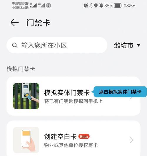 荣耀手机连接门禁卡的步骤是什么？  第2张
