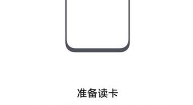 荣耀手机连接门禁卡的步骤是什么？  第1张