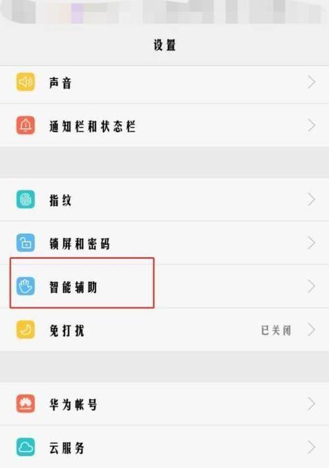 荣耀手机桌面搜索图标怎么移除？操作步骤是什么？  第2张
