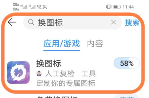 荣耀手机桌面搜索图标怎么移除？操作步骤是什么？  第3张