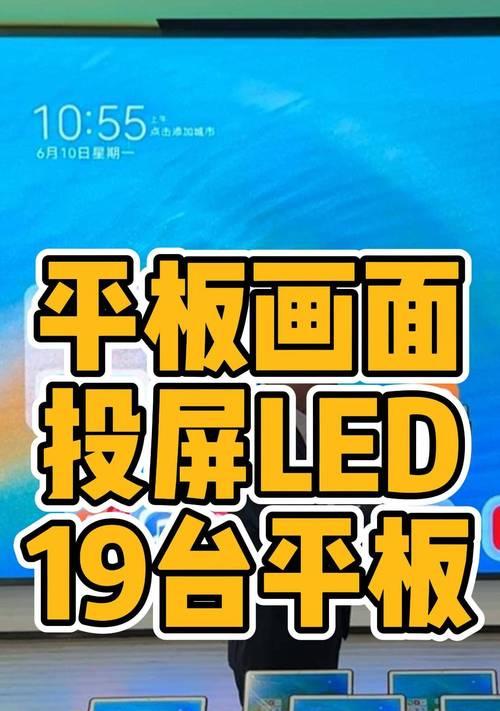 多个平板电脑桌面投屏时常见问题及解决方法是什么？  第1张