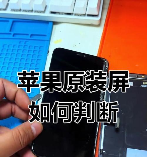 苹果手机屏幕进口屏幕是什么？进口屏幕与国产屏幕有何区别？  第2张