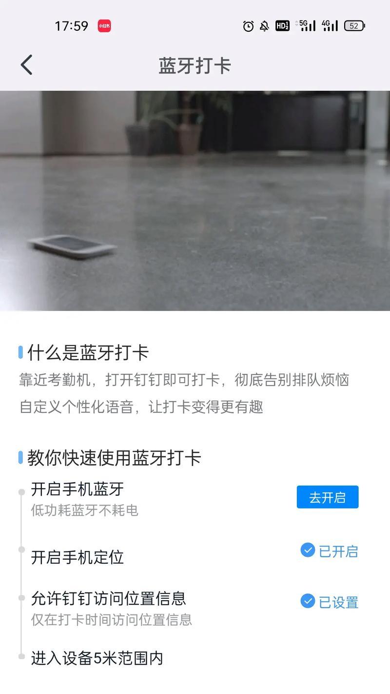 苹果手机如何远程开启钉钉蓝牙打卡？操作方法是什么？  第2张