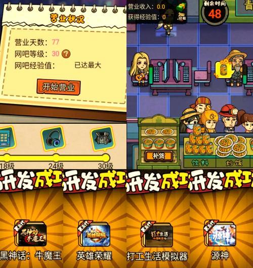网吧模拟器2吸引客人的策略是什么？  第2张