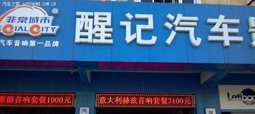 阳江市哪里有汽车音响维修店？  第2张