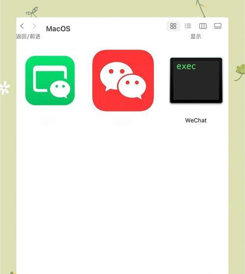 如何将苹果电脑文件包发送到微信？  第3张