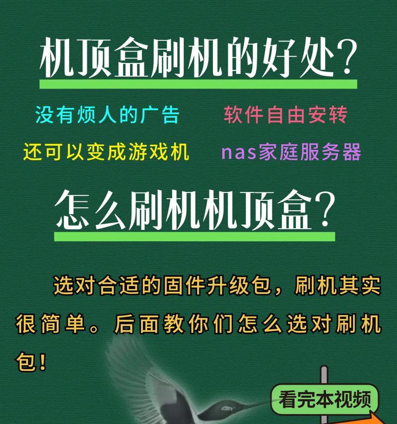 机顶盒刷机后联网困难？解决步骤是什么？  第1张