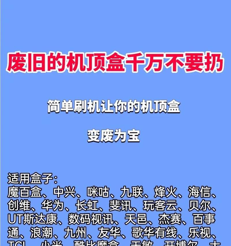 机顶盒刷机后联网困难？解决步骤是什么？  第3张
