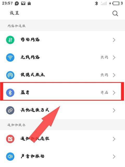 蓝牙耳机沉静设置方法是什么？如何调整蓝牙耳机的沉静模式？  第3张
